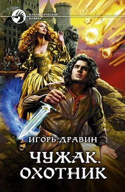 Игорь Дравин Охотник обложка книги