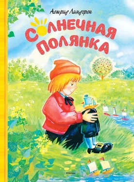 Астрид Линдгрен Солнечная Полянка (сборник) обложка книги