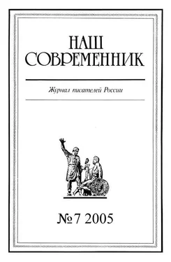 Array Журнал «Наш современник» Наш Современник, 2005 № 07 обложка книги