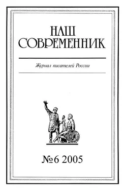 Array Журнал «Наш современник» Наш Современник, 2005 № 06 обложка книги