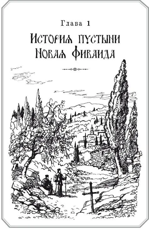 Местоположение и климатические условия пустыни Фиваида Пустынь Фиваида - фото 7
