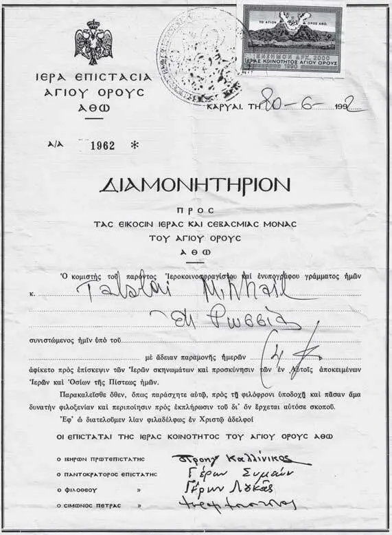 Первый диамонитирион автора 1992 года И все же при большой заботе Греции об - фото 1