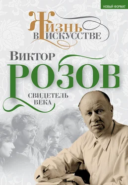 Виктор Кожемяко Виктор Розов. Свидетель века обложка книги