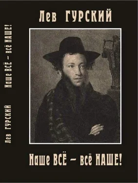 Лев Гурский Наше всё – всё наше обложка книги