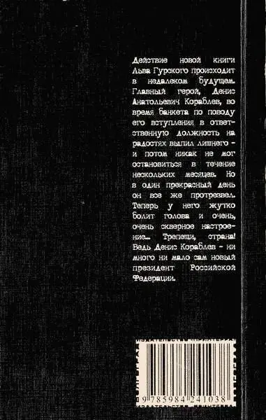 Пробуждение Дениса Анатольевича - фото 1