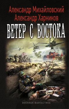 Александр Михайловский Ветер с востока обложка книги