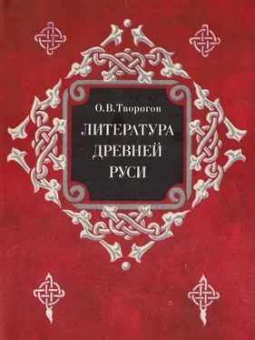 Олег Творогов Литература Древней Руси обложка книги