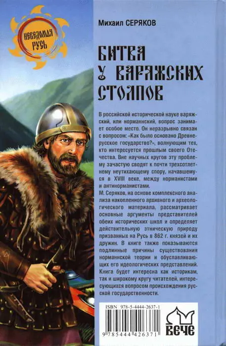 Ссылки 1 Забелин ИЕ История русской жизни с древнейших времен Ч 1 М - фото 25