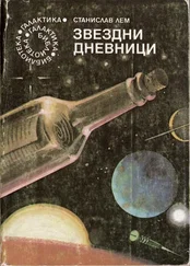 Станислав Лем - Седмо пътешествие