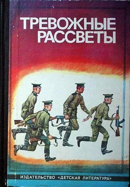 Валерий Андреев Тревожные рассветы обложка книги