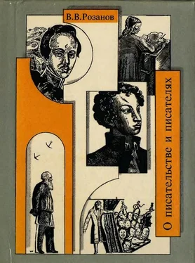 Василий Розанов О писательстве и писателях. Собрание сочинений [4] обложка книги