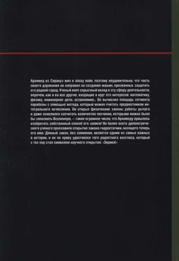 Эугенио Агиляр Эврика! Радость открытия. Архимед обложка книги