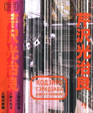 Кодзиро Сэридзава Книга о Человеке обложка книги