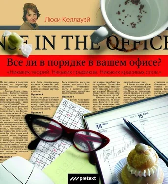 Люси Келлауэй Все ли в порядке в Вашем офисе? обложка книги