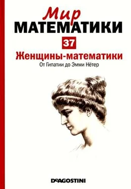 Хоакин Наварро Том 37. Женщины-математики. От Гипатии до Эмми Нётер обложка книги