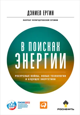 Дэниел Ергин В поисках энергии. Ресурсные войны, новые технологии и будущее энергетики обложка книги