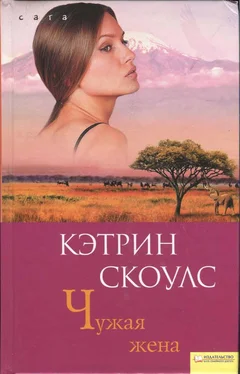 Кэтрин Скоулс Чужая жена обложка книги