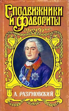 Аркадий Савеличев А. Разумовский: Ночной император обложка книги