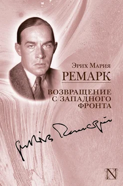 Эрих Мария Ремарк Возвращение с Западного фронта (сборник) обложка книги