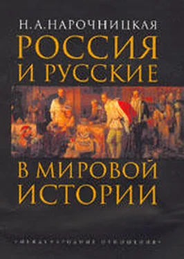 Наталия Нарочницкая Россия и русские в мировой истории обложка книги