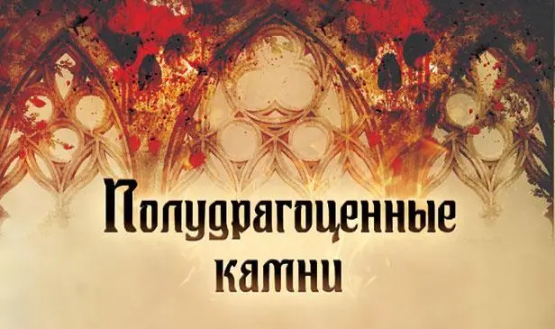 Каждый минерал имеет свою энергию и уникальные свойства которые определенным - фото 109