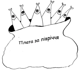 Дотримуйтеся в класі тиші нагадав Конрад Заплатиш оскільки ти весь час - фото 10