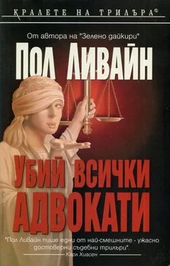 Пол Ливайн Убий всички адвокати обложка книги