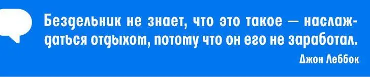 Развлечение приятнее тогда когда оно заработано Так же и со сном Заработайте - фото 6