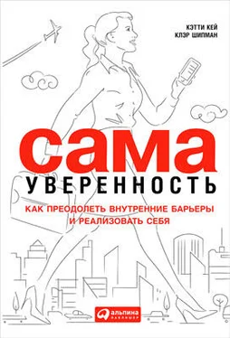 Кэтти Кей Сама уверенность. Как преодолеть внутренние барьеры и реализовать себя обложка книги