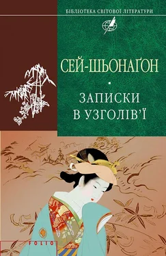 Сей-шьонаґон Записки в узголів’ї обложка книги