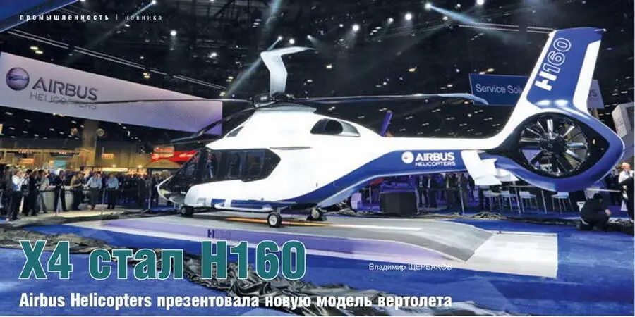 Мировая премьера Н160 состоялась на выставке HeliExpo в Орландо в начале марта - фото 5