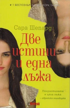 Сара Шепард Две истини и една лъжа обложка книги