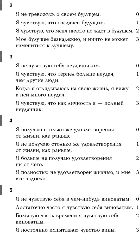 Результаты теста интерпретируются с - фото 19