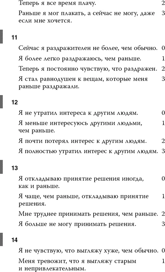 Результаты теста интерпретируются следующим образом 09 отсутствие - фото 21