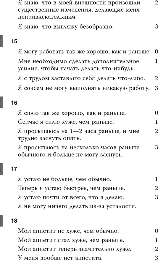 Результаты теста интерпретируются следующим образом 09 отсутствие - фото 22