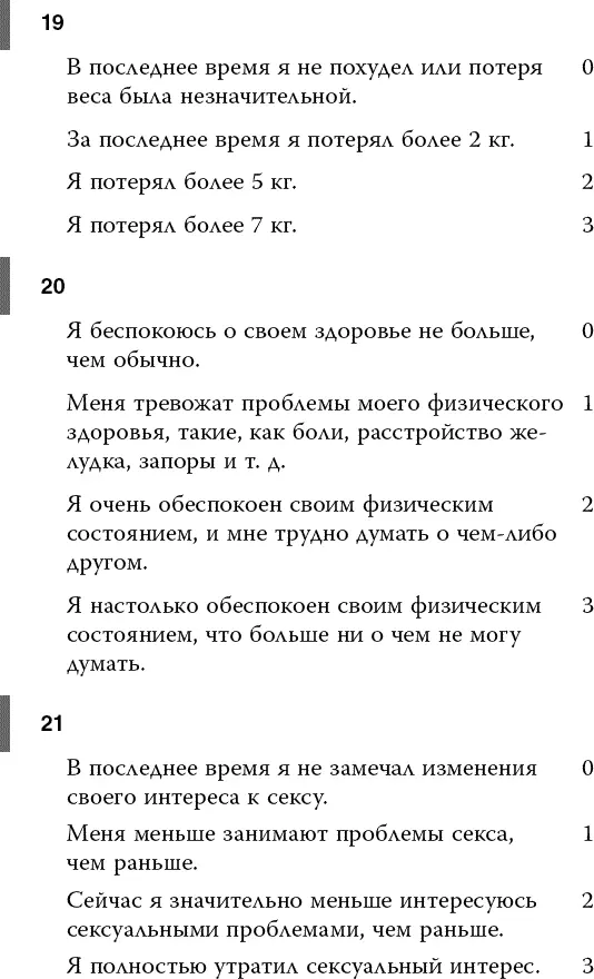 Результаты теста интерпретируются следующим образом 09 отсутствие - фото 23