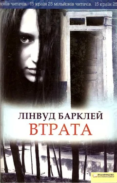 Лінвуд Барклей Втрата обложка книги
