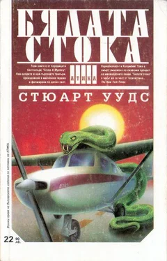 Стюарт Уудс Бялата стока обложка книги