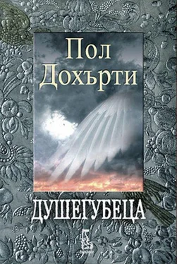 Пол Дохърти Душегубеца обложка книги