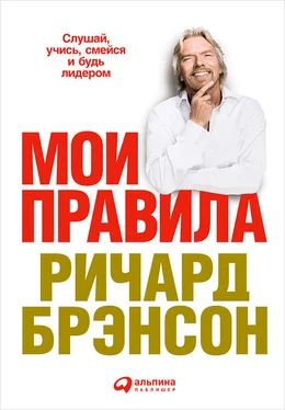 Ричард Брэнсон Мои правила. Слушай, учись, смейся и будь лидером обложка книги