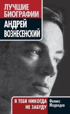 Феликс Медведев Вознесенский. Я тебя никогда не забуду обложка книги