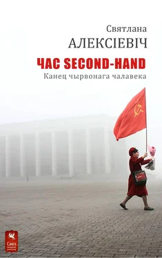 Святлана Алексіевіч Час second-hand обложка книги