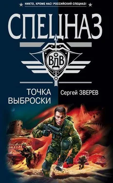 Сергей Зверев Точка выброски обложка книги