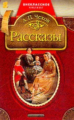 Антон Чехов - Живая хронология