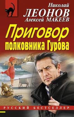 Алексей Макеев Приговор полковника Гурова обложка книги