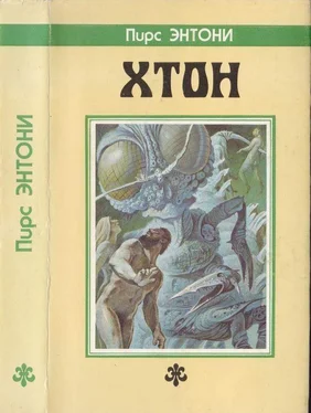 Пирс Энтони Хтон. [Дилогия Атон: Хтон. Фтор] обложка книги