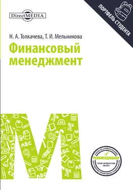 Наталья Толкачева Финансовый менеджмент обложка книги