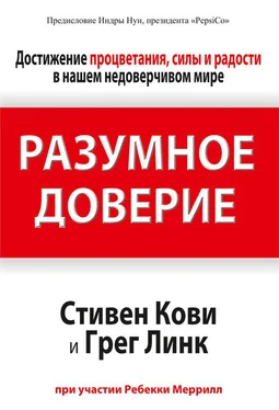 Стивен Кови Разумное доверие обложка книги