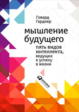 Говард Гарднер Мышление будущего. Пять видов интеллекта, ведущих к успеху в жизни обложка книги