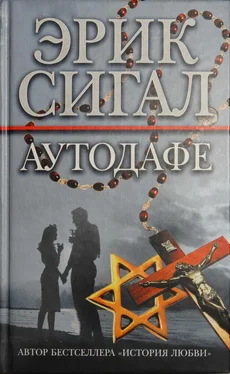 Эрик Сигал Аутодафе обложка книги